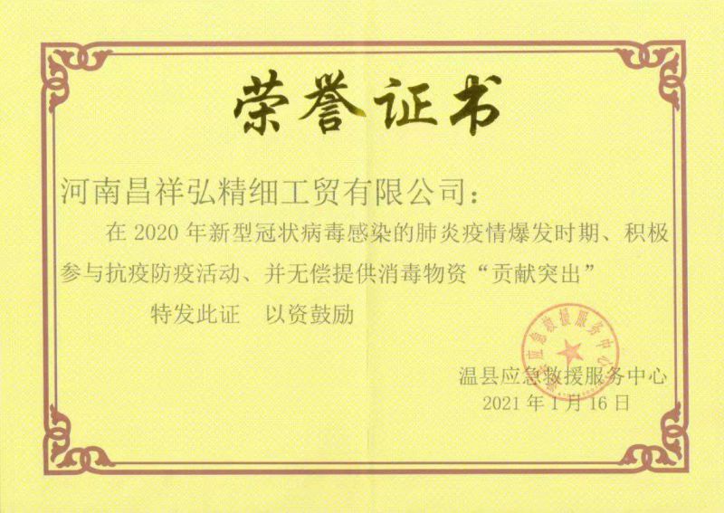 為幫助百姓共同抗擊疫情，公司免費(fèi)發(fā)放消毒液